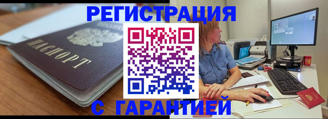 временная регистрация купить в Грязовце